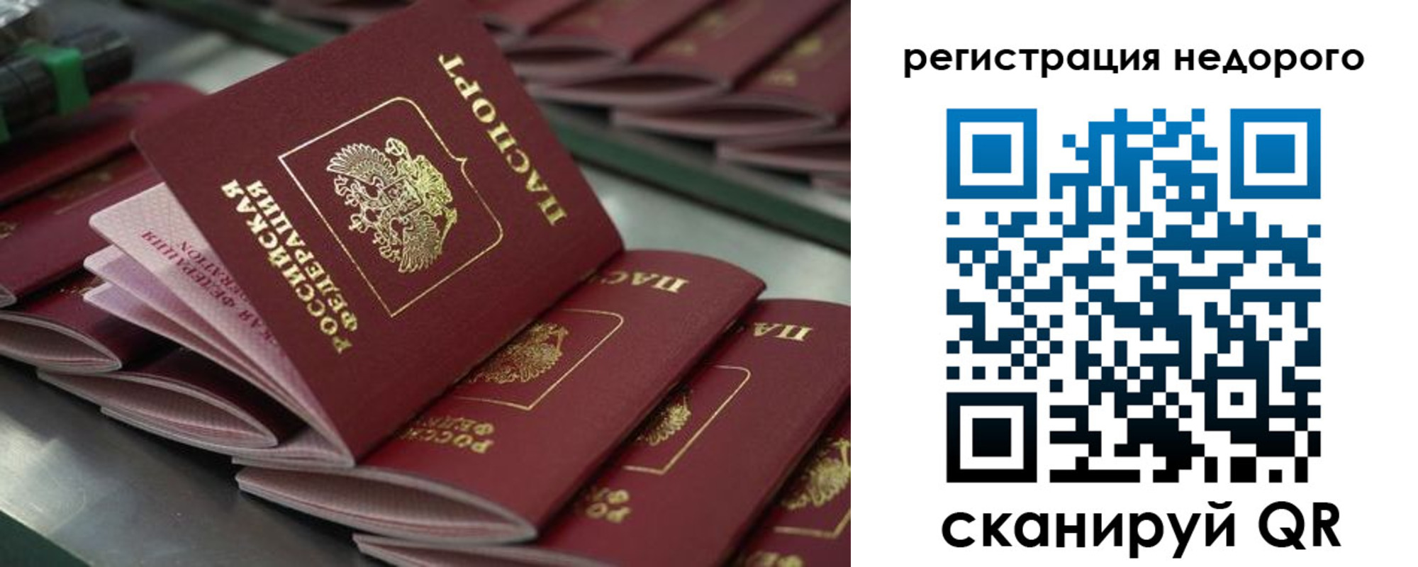 прописка ребенка в Уфе