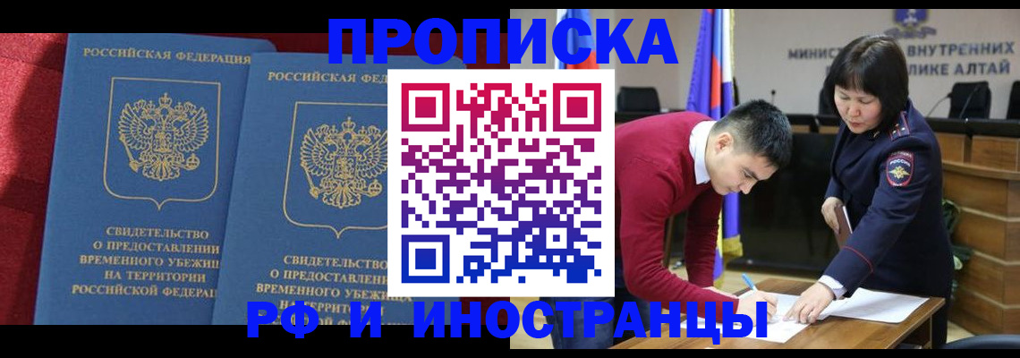 временная регистрация поиск в Уфе