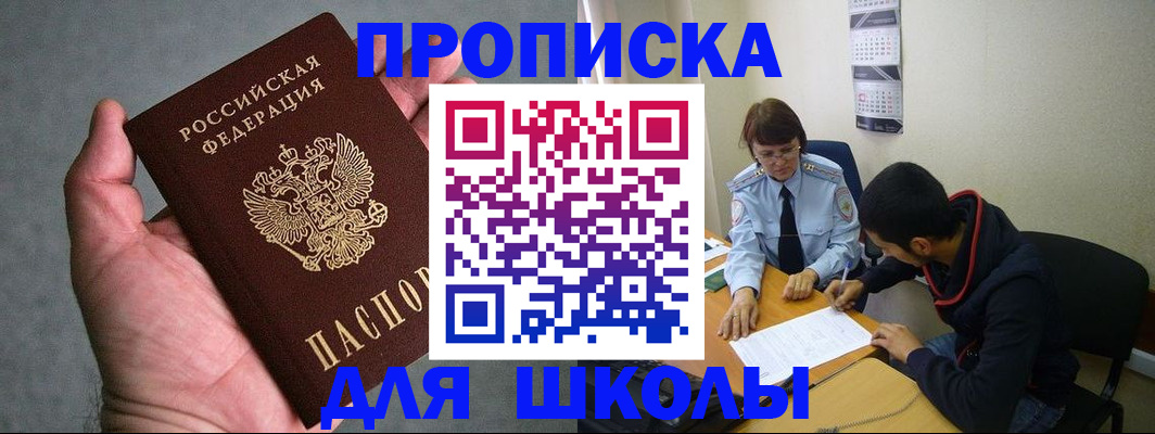 прописка ребенка в Уфе