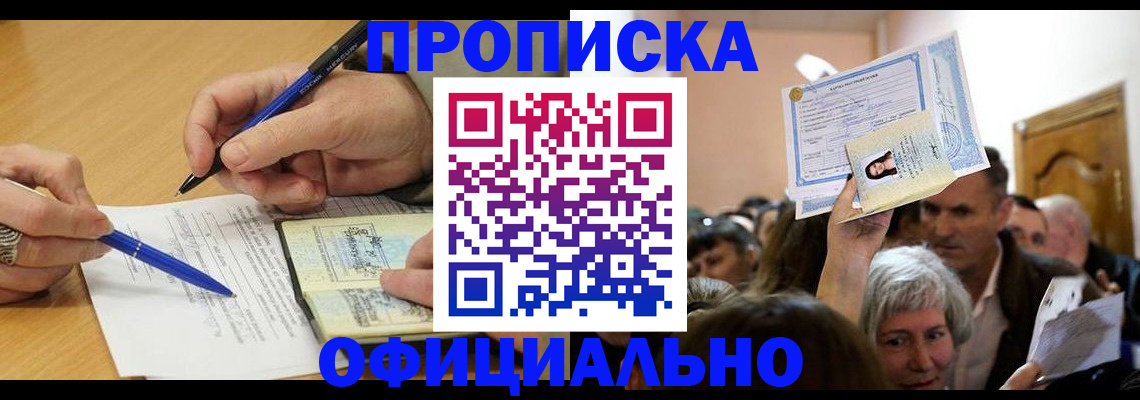 прописка паспорт в Уфе